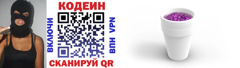 Codein напиток Lean (лин)  цены наркотик  hydra ТОР  Онега 